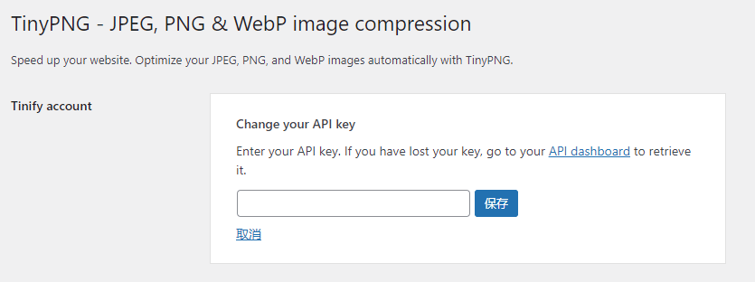 Tinypng Wordpress 高效率自动压缩png 图片 何星星